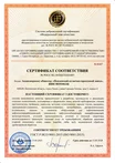Сертификат соответсвия РОСС-RU.043ЦС0