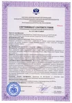 Сертификат Соответсвия №С-РТЭ.002.ТУ.00945