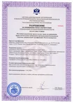 Приложение к сертификату соответсвия №С-РТЭ.002.ТУ.00945