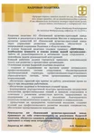 Кадровая политика АО ПКПЗ