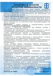Политика в отношении культуры безопасности АО ПКПЗ