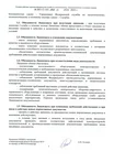 Условия лицензии ВО-12-101-3970 ст2