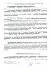 Условия лицензии ВО-12-101-3970 ст3