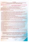 Политика в отношении качества, экологии, охраны и обеспечения безопасности труда АО ПКПЗ