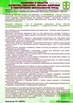 Политика в отношении качества, экологии, охраны и обеспечения безопасности труда АО ПКПЗ