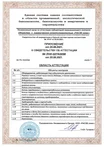 Cвидетельство об аттестации № ЛНК-027А0096 ст2
