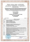 Cвидетельство об аттестации № ЛНК-027А0096 ст3