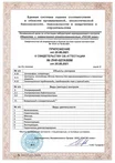 Cвидетельство об аттестации № ЛНК-027А0096 ст4