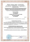 Cвидетельство об аттестации № ЛНК-027А0096 ст5