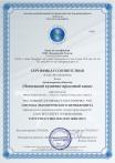 Сертификат соответсвия "Система экологичестого Менеджмента"
