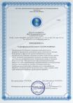 Приложение к сертификату соответсвия "Система экологичестого менеджмента"