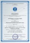 Сертификат соответсвия "Система менеджмента безопасности труда и охраны здоровья"