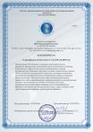 Приложение к сертификату соответсвия "Система менеджмента безопасности труда и охраны здоровья"